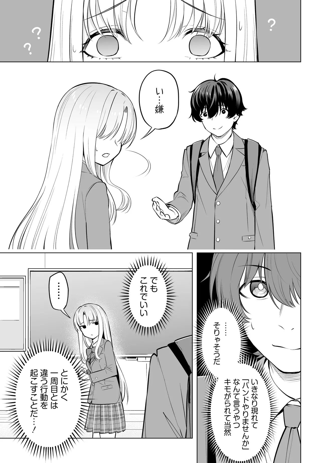 Bando wo Kubi ni Sareta Boku to Oshi JK no Seishun Rewrite - Chapter 2.2 - Page 3